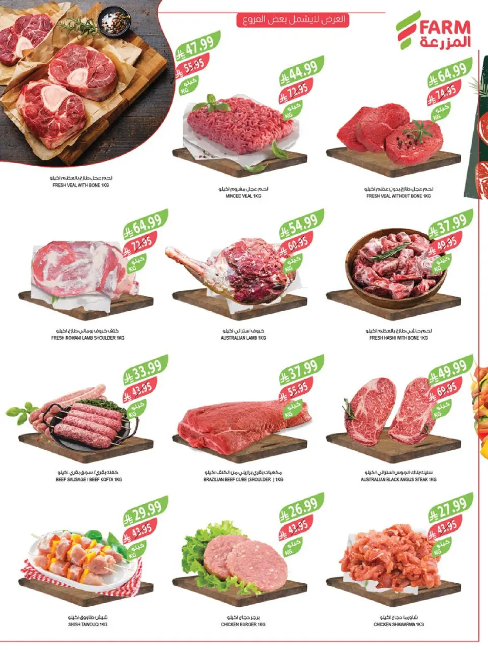 Ofertas de mercado Farm  Riad, Provincia Oriental, Sakaka, Región occidental, Región del sur y Arar  de 17 a 23 diciembre Ofertas de fin de año - Página 6