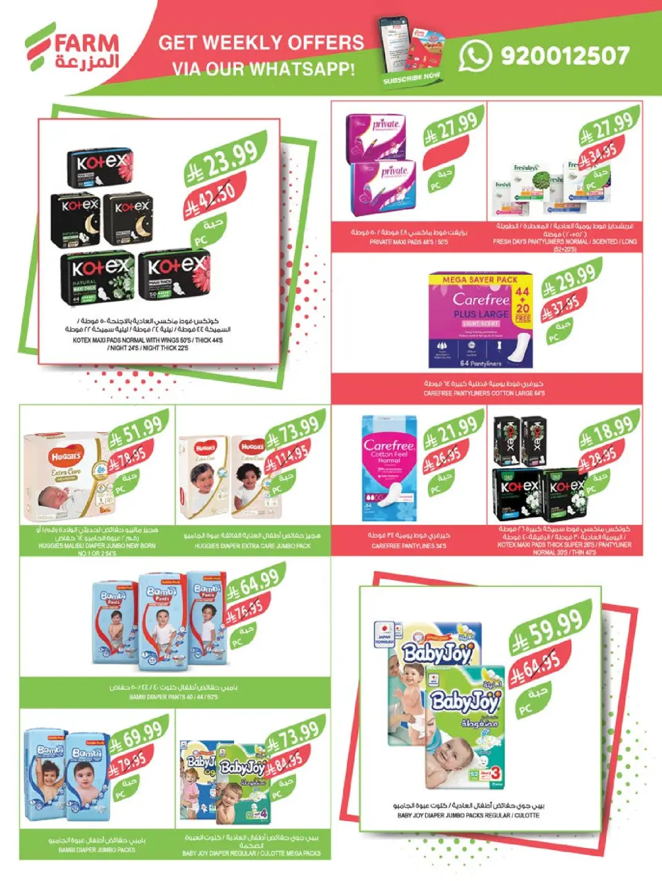Ofertas de mercado Farm  Riad, Provincia Oriental, Sakaka, Región occidental, Región del sur y Arar  de 17 a 23 diciembre Ofertas de fin de año - Página 51