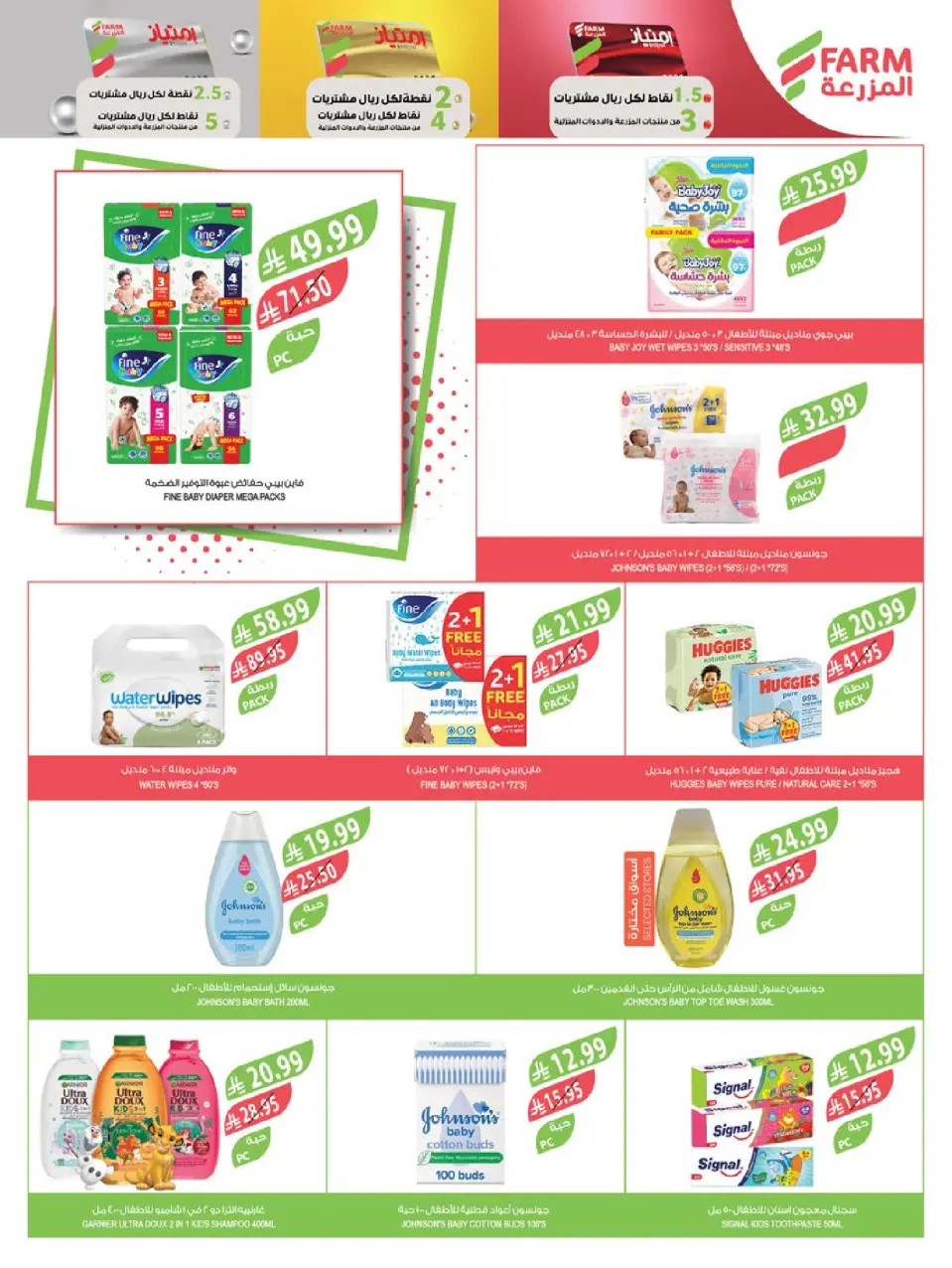Ofertas de mercado Farm  Riad, Provincia Oriental, Sakaka, Región occidental, Región del sur y Arar  de 17 a 23 diciembre Ofertas de fin de año - Página 52