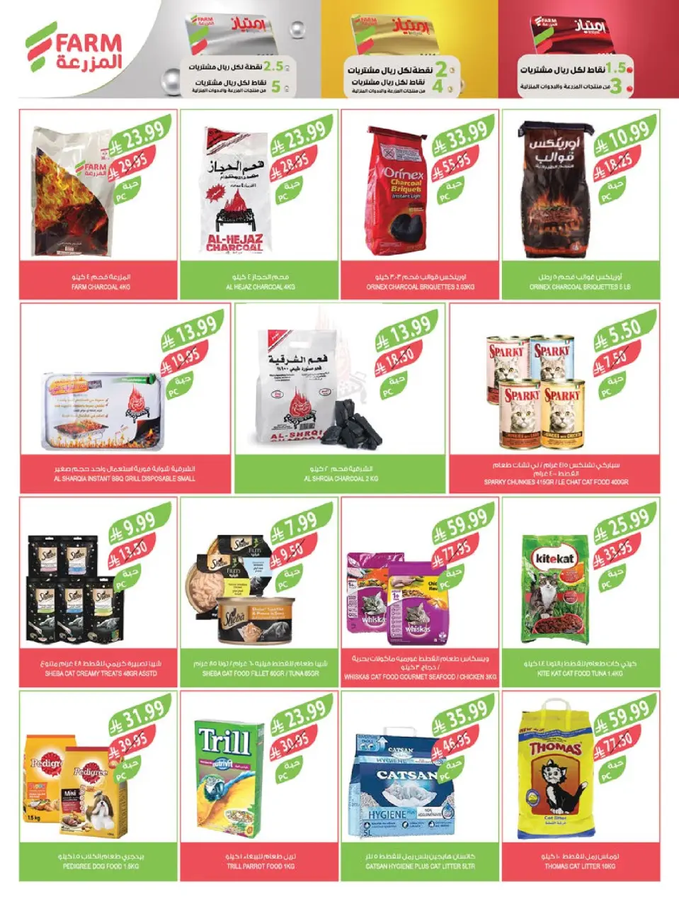 Ofertas de mercado Farm  Riad, Provincia Oriental, Sakaka, Región occidental, Región del sur y Arar  de 17 a 23 diciembre Ofertas de fin de año - Página 54
