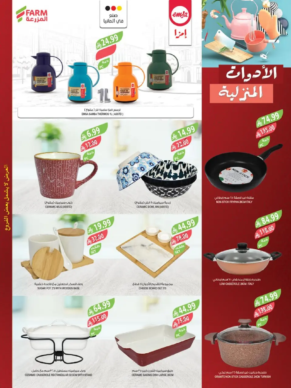 Ofertas de mercado Farm  Riad, Provincia Oriental, Sakaka, Región occidental, Región del sur y Arar  de 17 a 23 diciembre Ofertas de fin de año - Página 56
