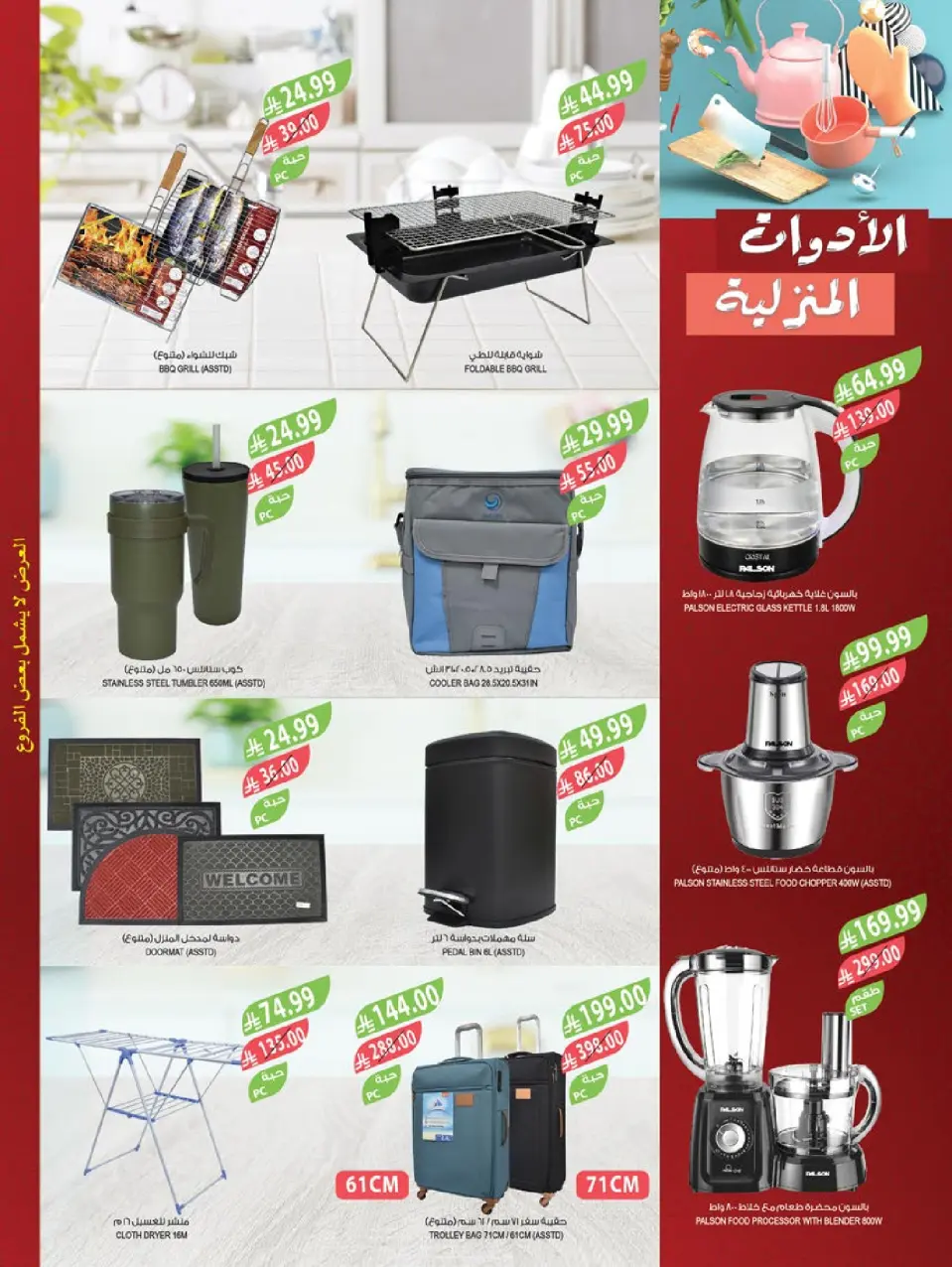 Ofertas de mercado Farm  Riad, Provincia Oriental, Sakaka, Región occidental, Región del sur y Arar  de 17 a 23 diciembre Ofertas de fin de año - Página 58