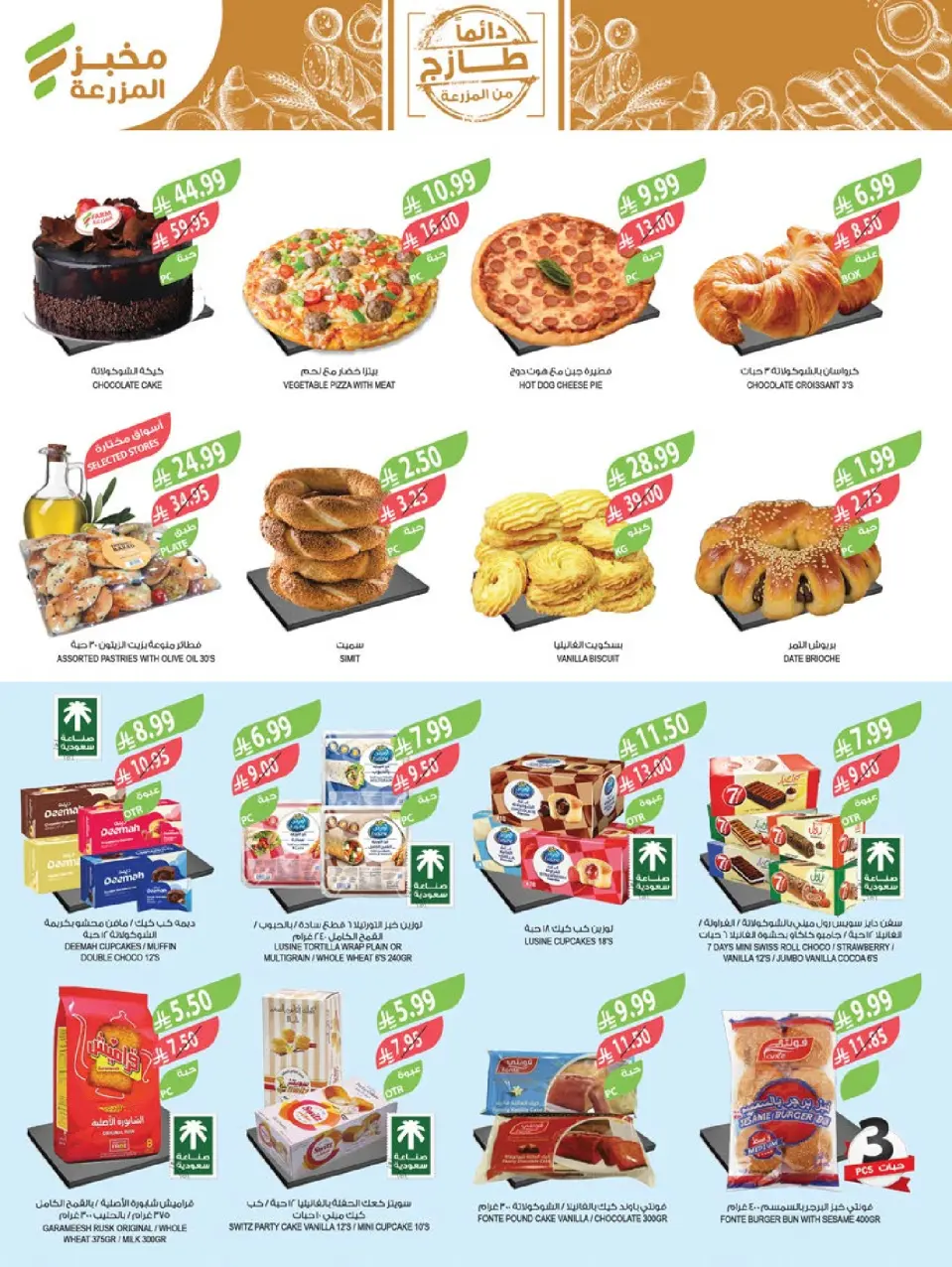 Ofertas de mercado Farm  Riad, Provincia Oriental, Sakaka, Región occidental, Región del sur y Arar  de 17 a 23 diciembre Ofertas de fin de año - Página 9