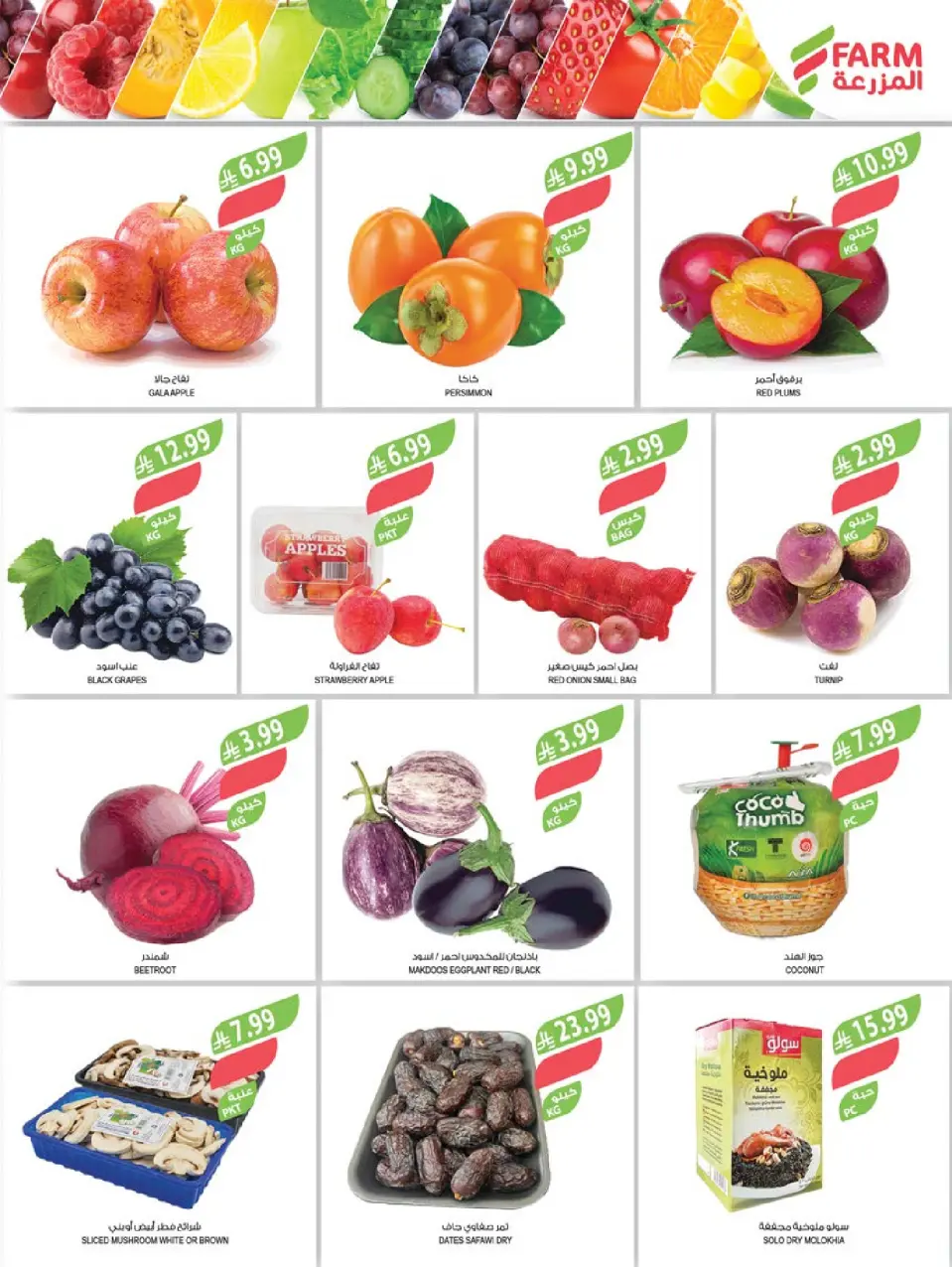 Ofertas de mercado Farm  Riad, Provincia Oriental, Sakaka, Región occidental, Región del sur y Arar  de 17 a 23 diciembre Ofertas de fin de año - Página 116