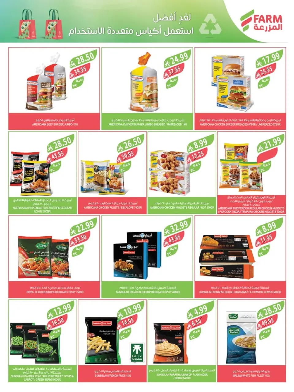 Ofertas de mercado Farm  Riad, Provincia Oriental, Sakaka, Región occidental, Región del sur y Arar  de 17 a 23 diciembre Ofertas de fin de año - Página 148