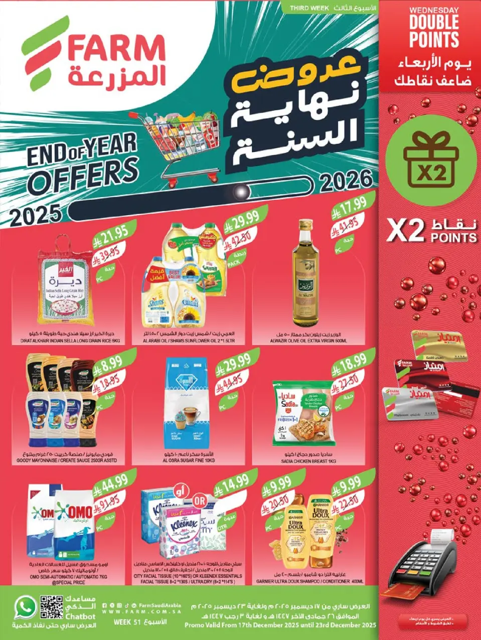Ofertas de mercado Farm  Riad, Provincia Oriental, Sakaka, Región occidental, Región del sur y Arar  de 17 a 23 diciembre Ofertas de fin de año - Página 53