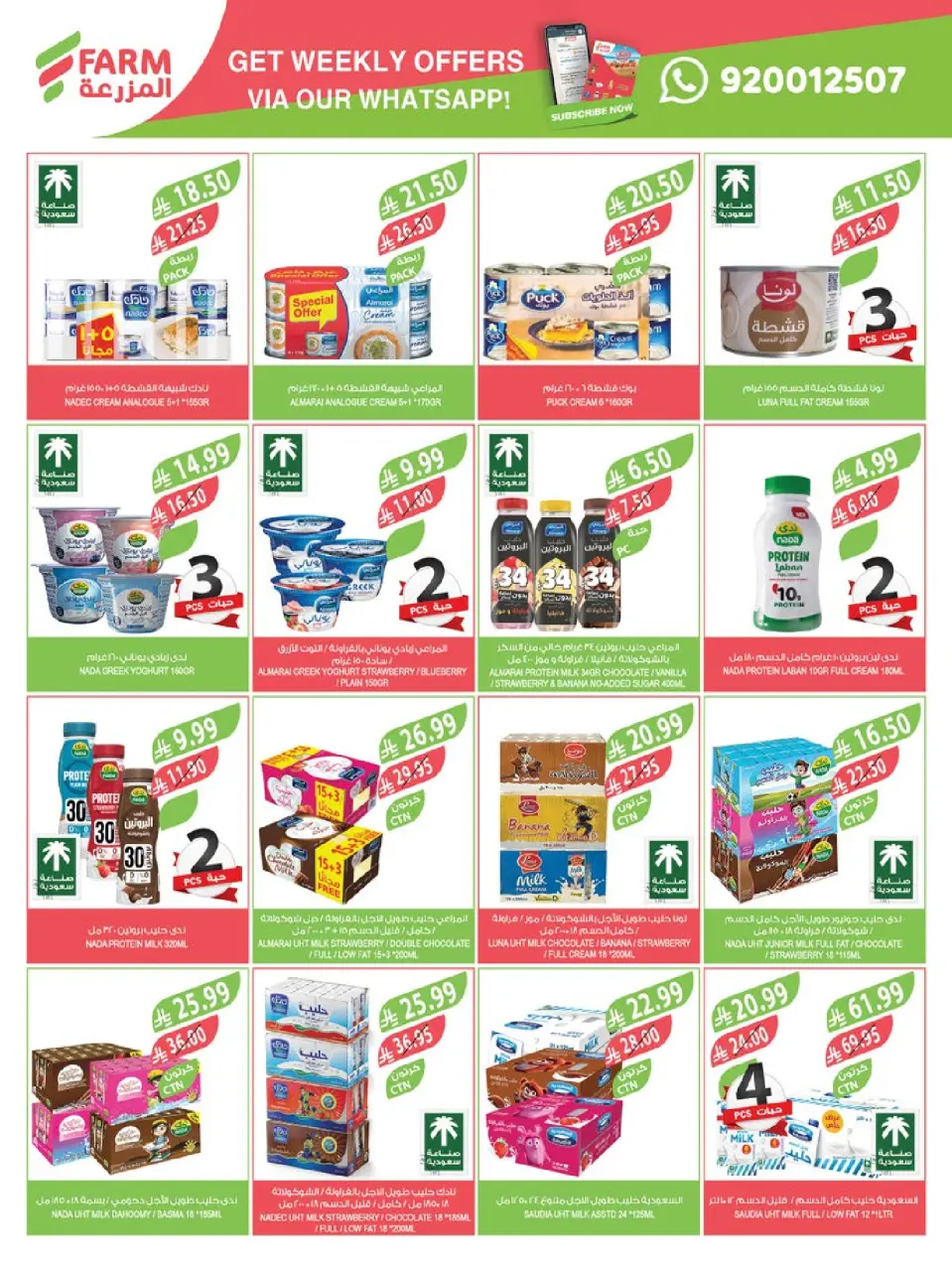 Ofertas de mercado Farm  Riad, Provincia Oriental, Sakaka, Región occidental, Región del sur y Arar  de 17 a 23 diciembre Ofertas de fin de año - Página 89
