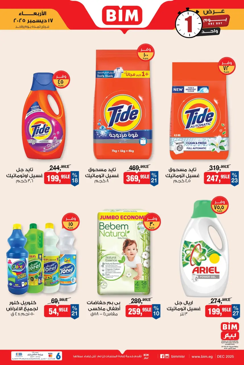 BIM Market Egypt Offers Wednesday 17 December One day offer - Page 3