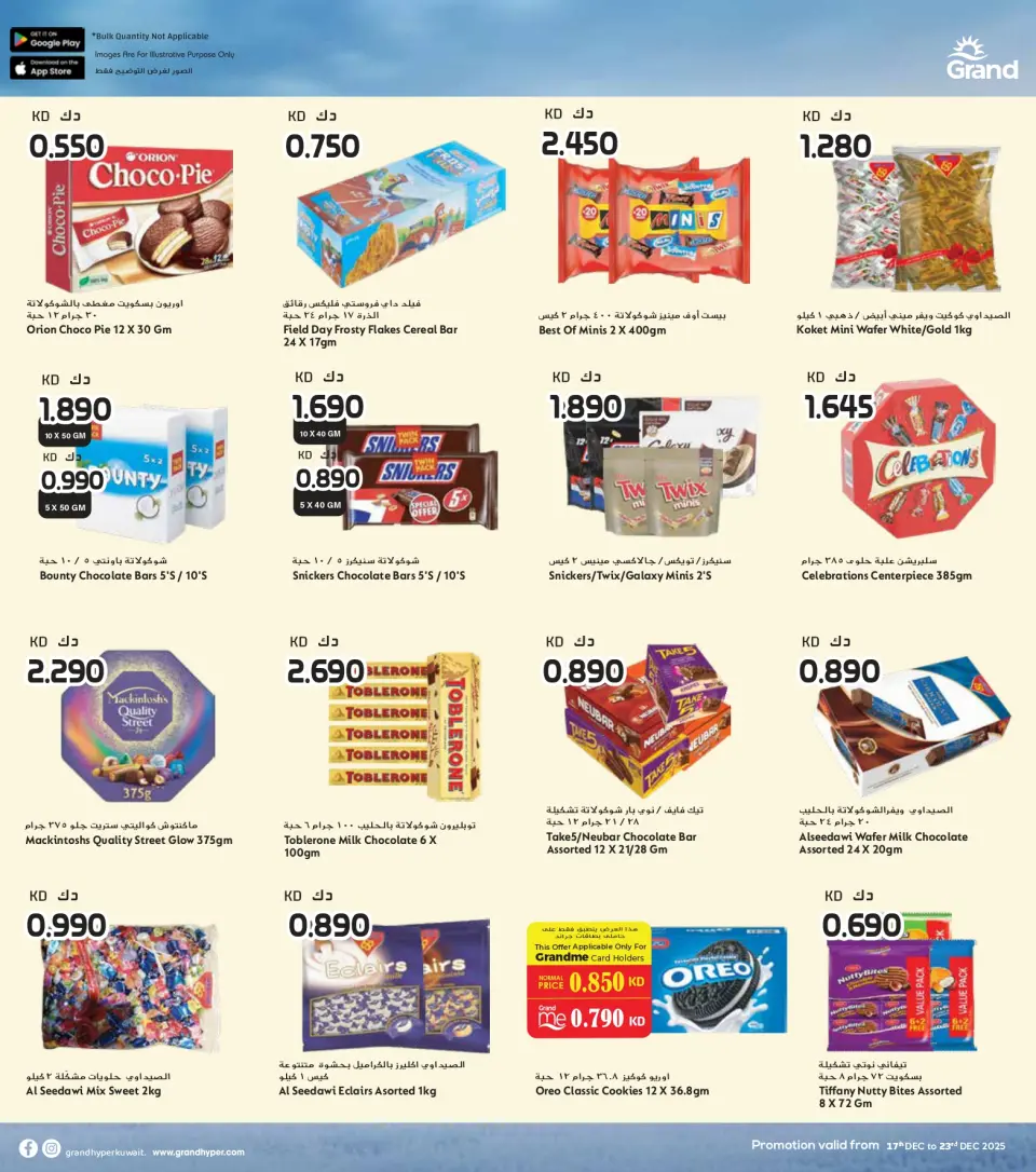 Offres Grand hypermarché Koweït de 17 à 23 décembre 2025 Offres spéciales anniversaire - Page 19