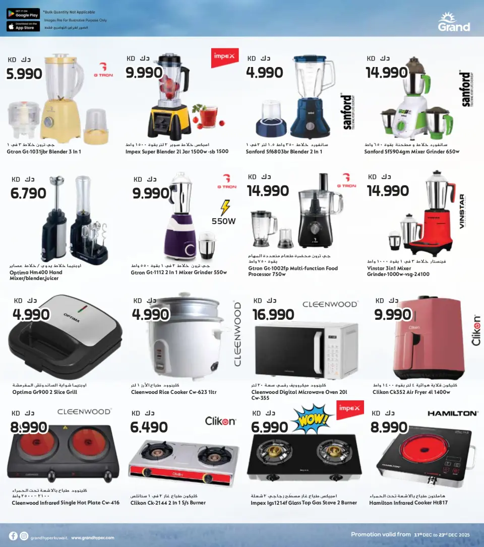 Offres Grand hypermarché Koweït de 17 à 23 décembre 2025 Offres spéciales anniversaire - Page 32