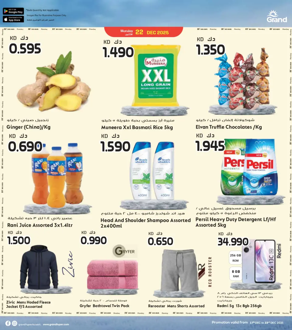 Offres Grand hypermarché Koweït de 17 à 23 décembre 2025 Offres spéciales anniversaire - Page 6
