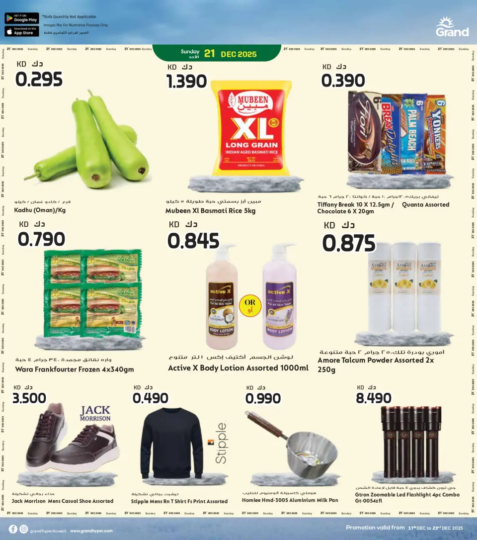 Offres Grand hypermarché Koweït de 17 à 23 décembre 2025 Offres spéciales anniversaire - Page 5