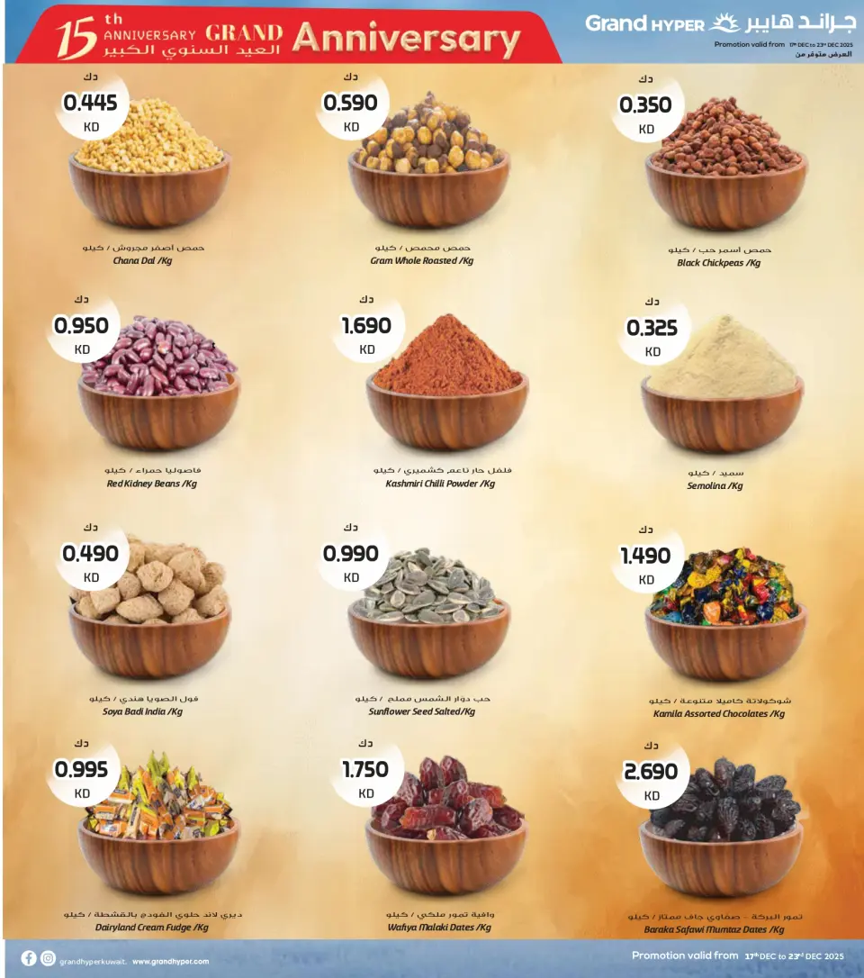 Offres Grand hypermarché Koweït de 17 à 23 décembre 2025 Offres spéciales anniversaire - Page 9
