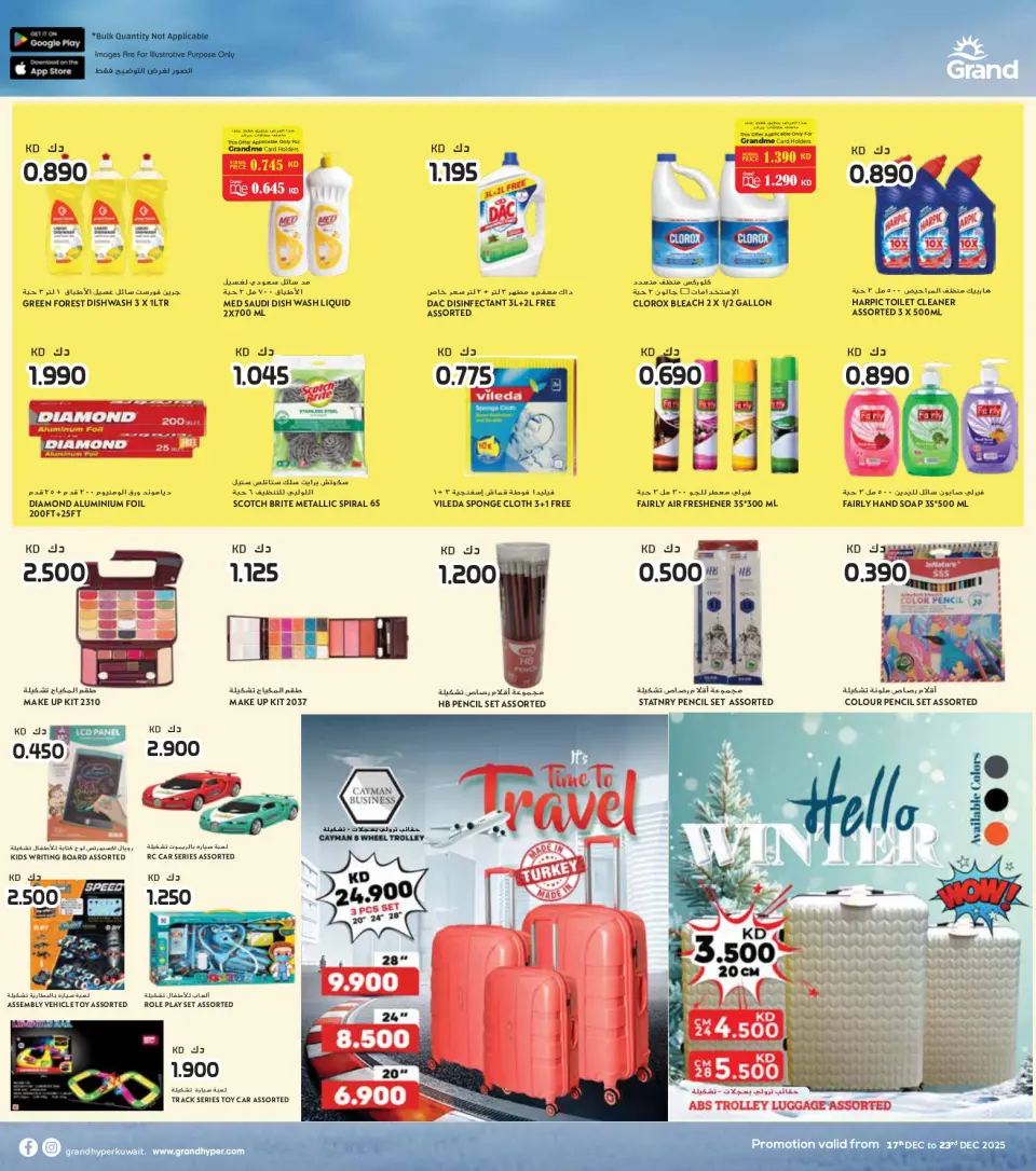 Offres Grand hypermarché Koweït de 17 à 23 décembre 2025 Offres spéciales anniversaire - Page 26
