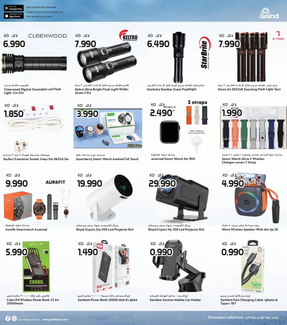 Offres Grand hypermarché Koweït de 17 à 23 décembre 2025 Offres spéciales anniversaire - Page 35