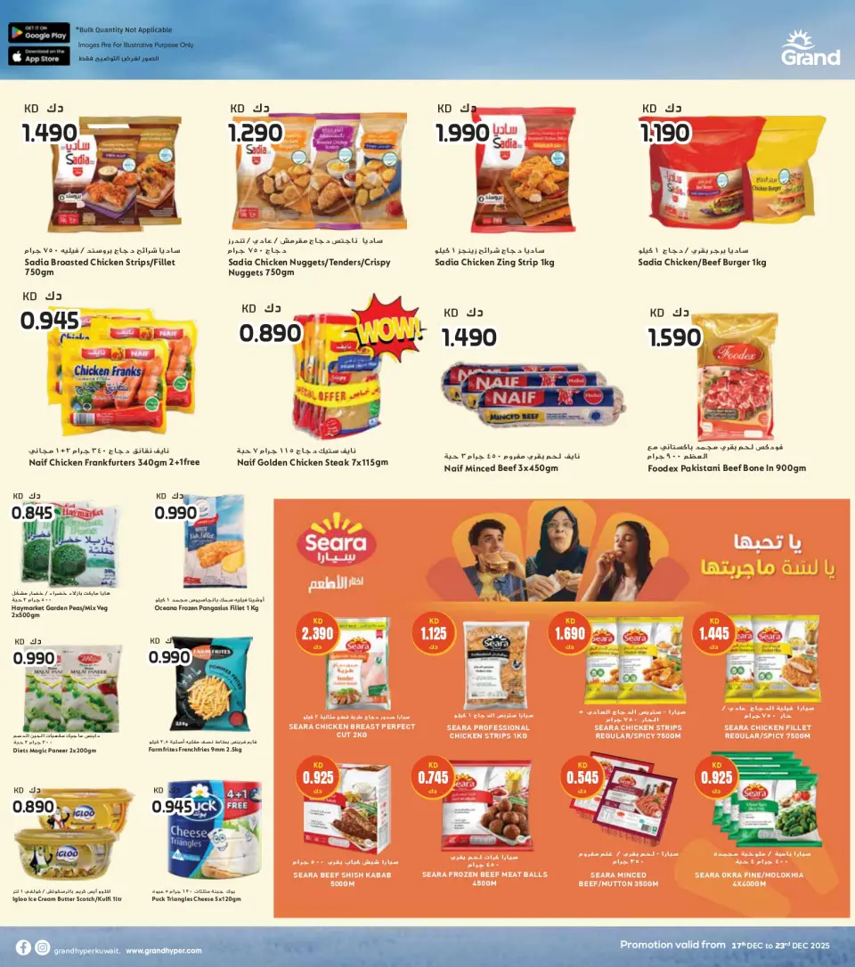 Offres Grand hypermarché Koweït de 17 à 23 décembre 2025 Offres spéciales anniversaire - Page 17