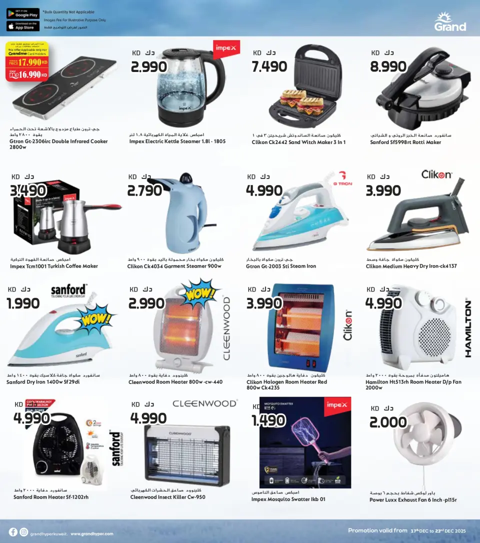 Offres Grand hypermarché Koweït de 17 à 23 décembre 2025 Offres spéciales anniversaire - Page 33