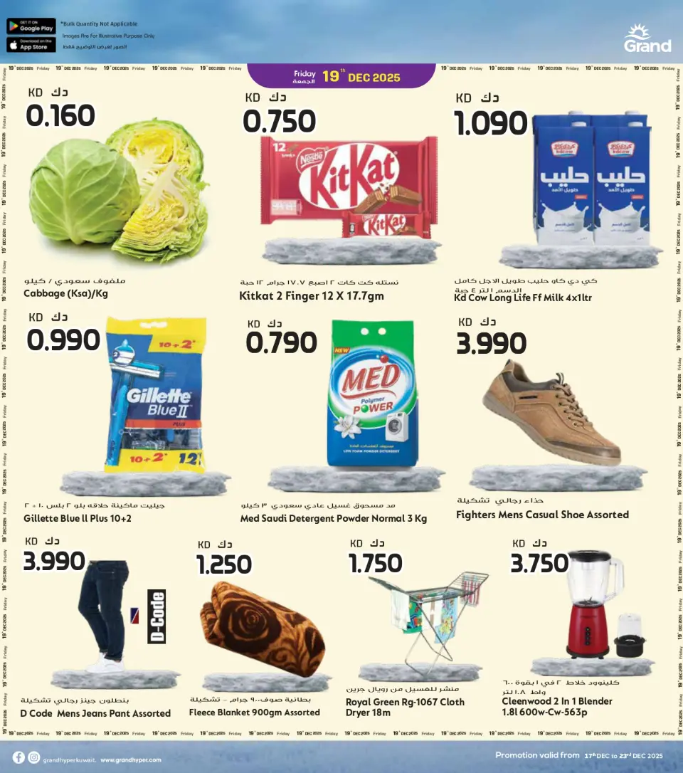 Offres Grand hypermarché Koweït de 17 à 23 décembre 2025 Offres spéciales anniversaire - Page 3