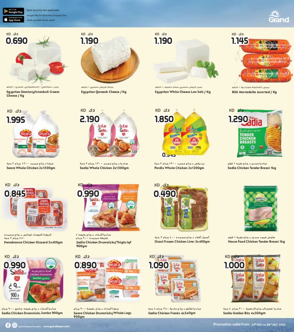 Offres Grand hypermarché Koweït de 17 à 23 décembre 2025 Offres spéciales anniversaire - Page 16