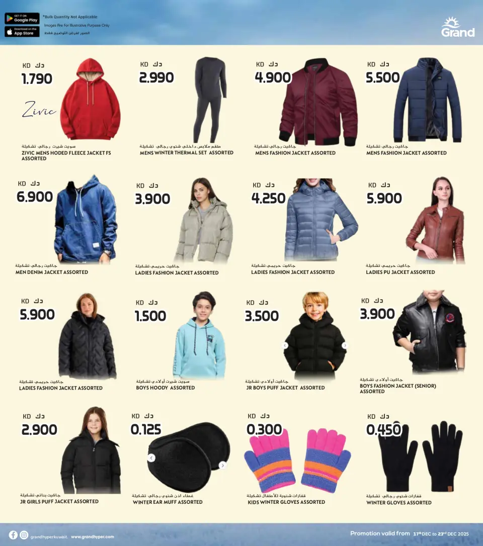 Offres Grand hypermarché Koweït de 17 à 23 décembre 2025 Offres spéciales anniversaire - Page 27