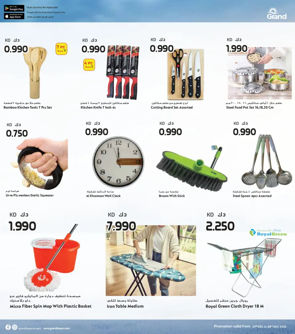Offres Grand hypermarché Koweït de 17 à 23 décembre 2025 Offres spéciales anniversaire - Page 30