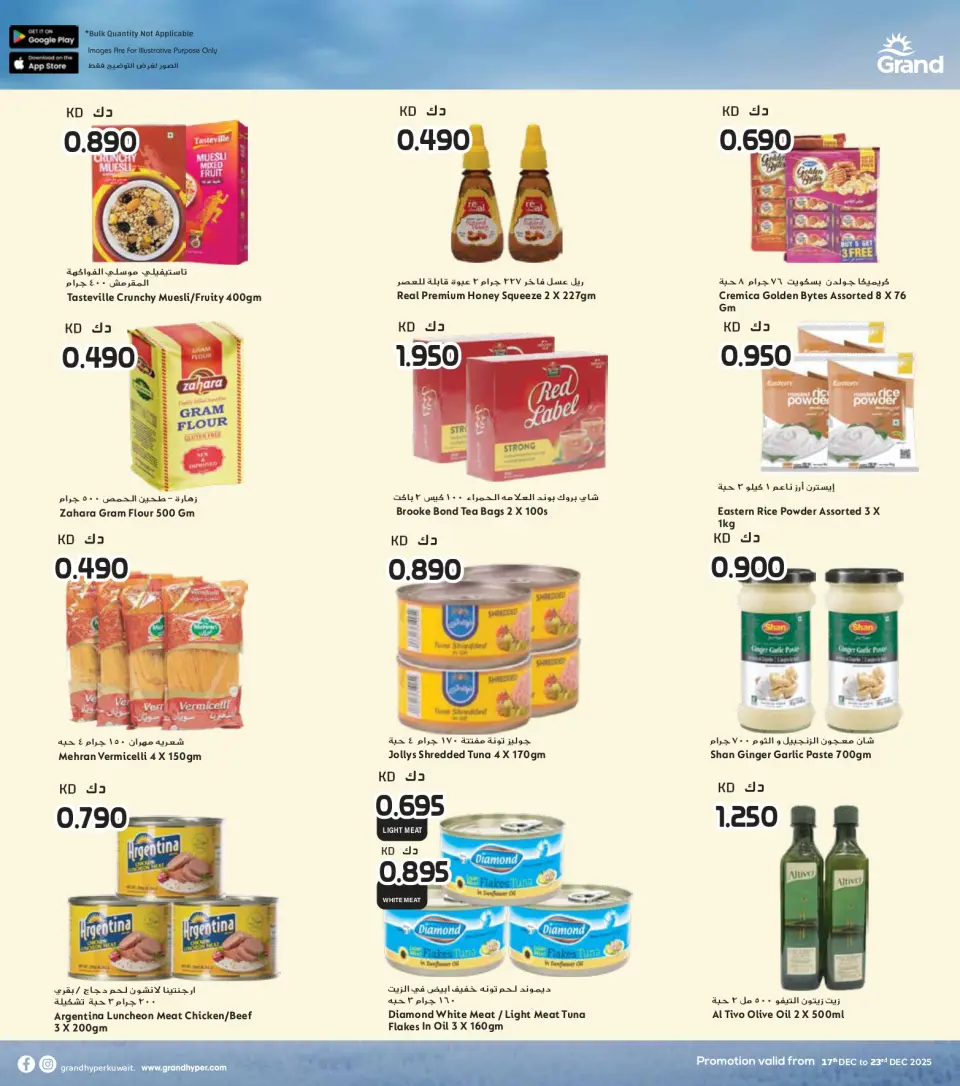 Offres Grand hypermarché Koweït de 17 à 23 décembre 2025 Offres spéciales anniversaire - Page 14