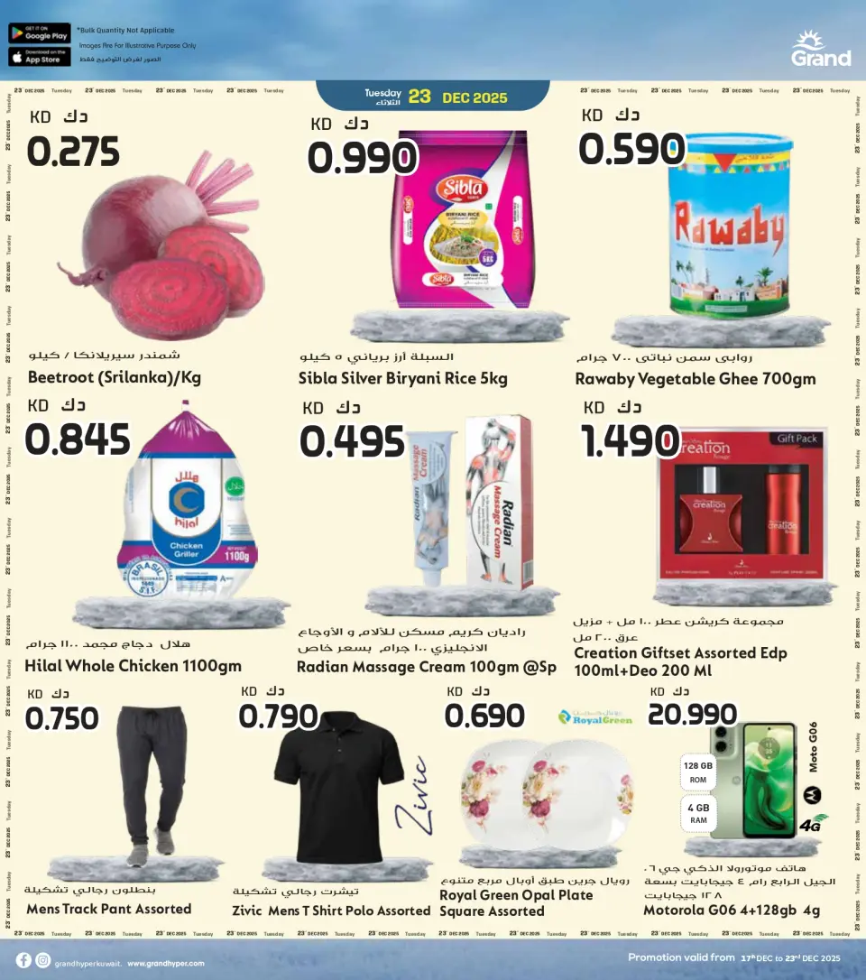 Offres Grand hypermarché Koweït de 17 à 23 décembre 2025 Offres spéciales anniversaire - Page 7