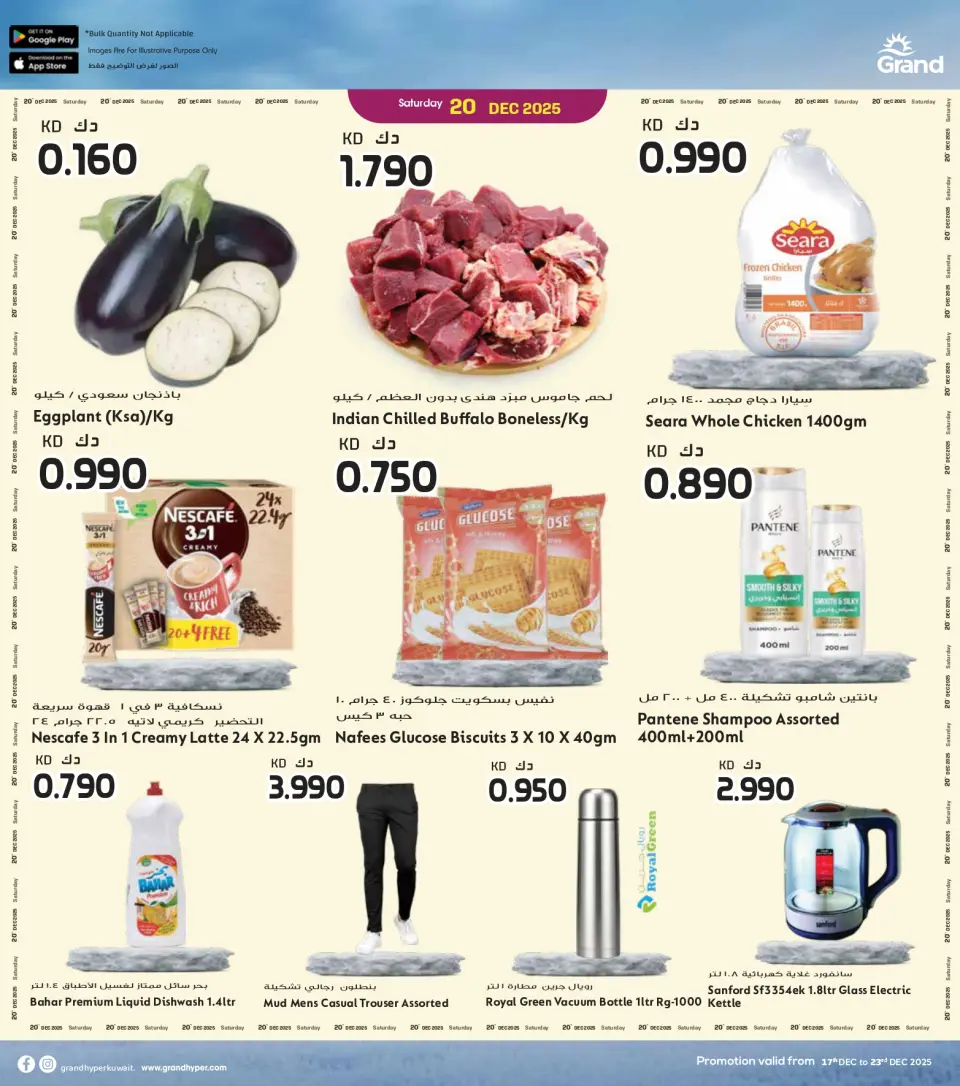 Offres Grand hypermarché Koweït de 17 à 23 décembre 2025 Offres spéciales anniversaire - Page 4