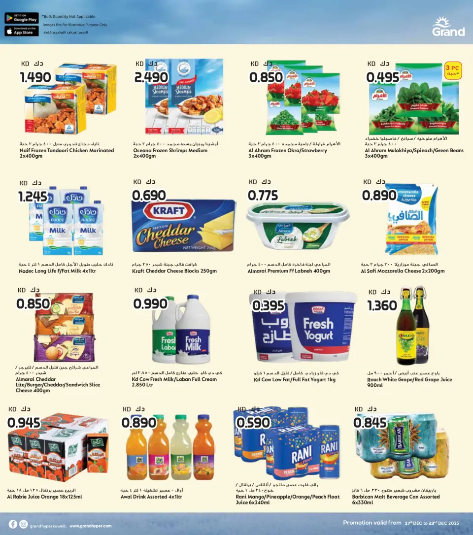 Offres Grand hypermarché Koweït de 17 à 23 décembre 2025 Offres spéciales anniversaire - Page 18