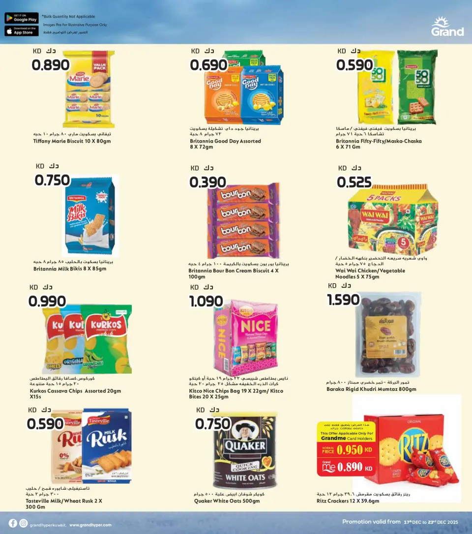 Offres Grand hypermarché Koweït de 17 à 23 décembre 2025 Offres spéciales anniversaire - Page 20