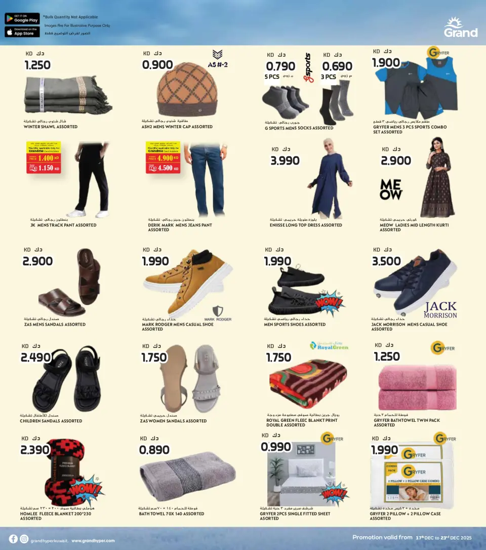 Offres Grand hypermarché Koweït de 17 à 23 décembre 2025 Offres spéciales anniversaire - Page 28