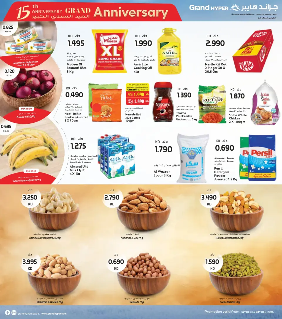 Offres Grand hypermarché Koweït de 17 à 23 décembre 2025 Offres spéciales anniversaire - Page 8