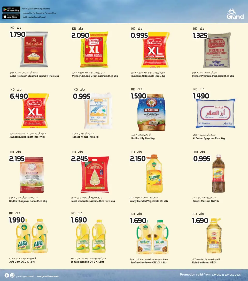 Offres Grand hypermarché Koweït de 17 à 23 décembre 2025 Offres spéciales anniversaire - Page 12