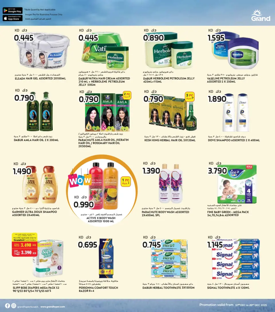 Offres Grand hypermarché Koweït de 17 à 23 décembre 2025 Offres spéciales anniversaire - Page 24