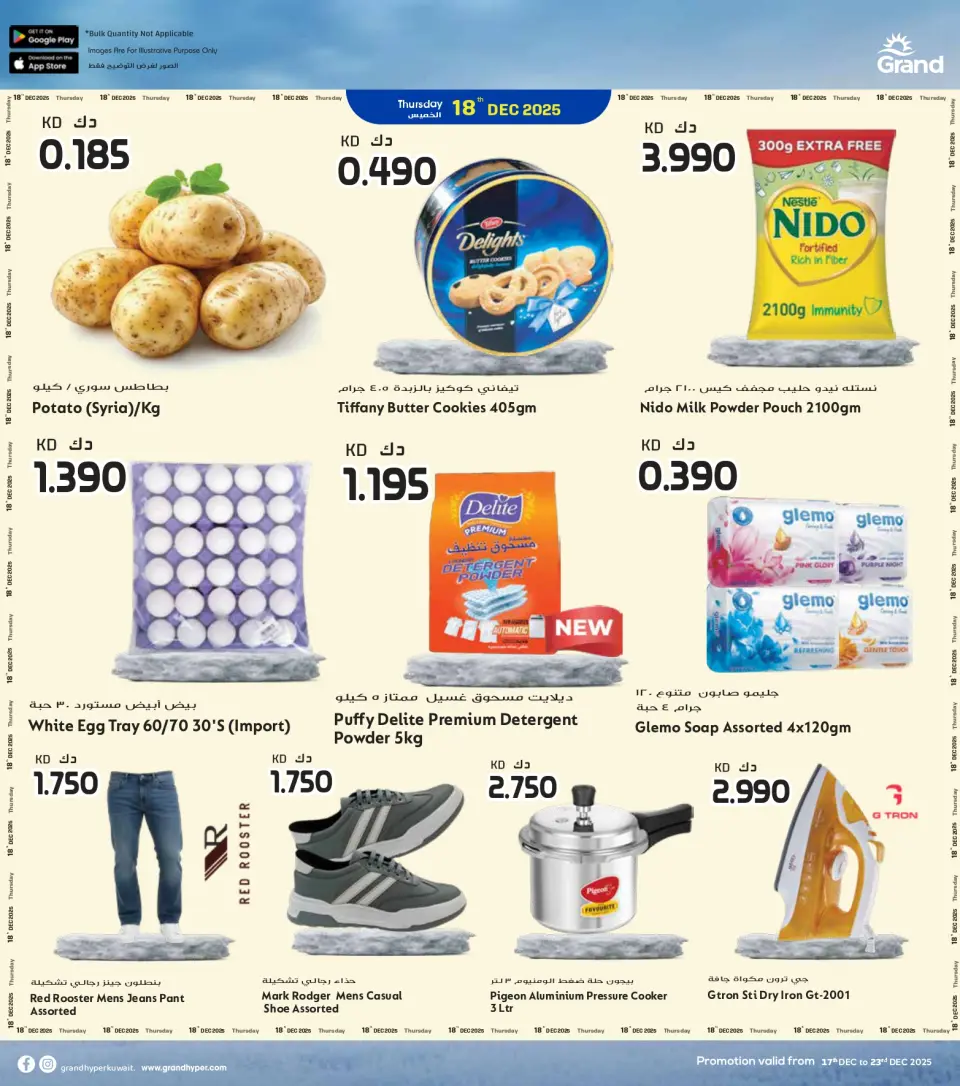 Offres Grand hypermarché Koweït de 17 à 23 décembre 2025 Offres spéciales anniversaire - Page 2