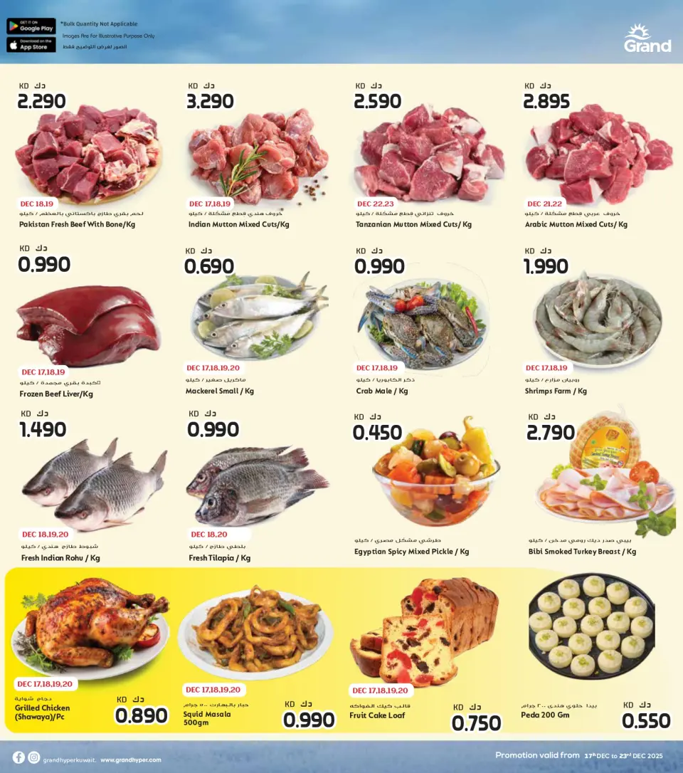 Offres Grand hypermarché Koweït de 17 à 23 décembre 2025 Offres spéciales anniversaire - Page 11