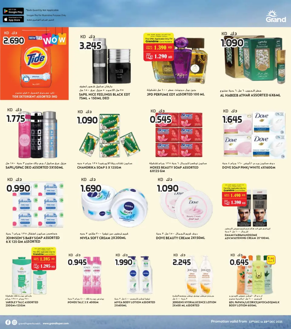 Offres Grand hypermarché Koweït de 17 à 23 décembre 2025 Offres spéciales anniversaire - Page 23