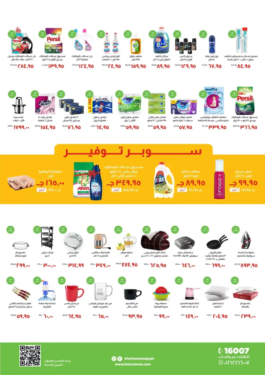 Kheir Zaman Egypt Offers from 16 to 31 December 2025 Super Saver - Page 4
