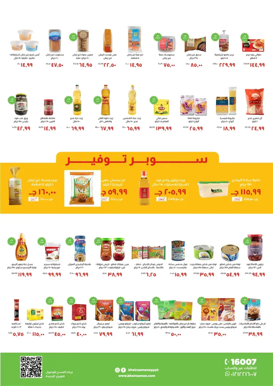 Kheir Zaman Egypt Offers from 16 to 31 December 2025 Super Saver - Page 2