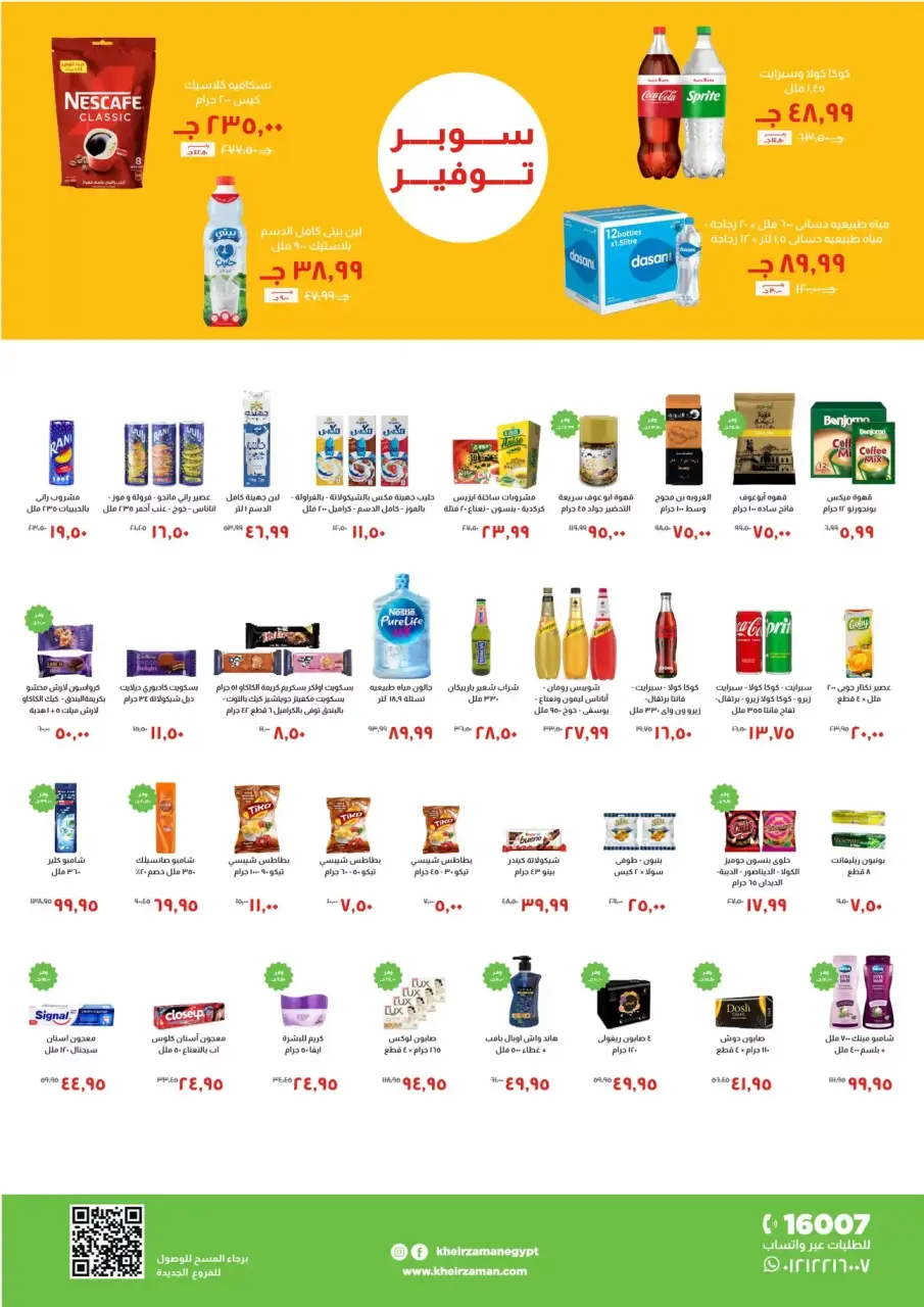 Kheir Zaman Egypt Offers from 16 to 31 December 2025 Super Saver - Page 3