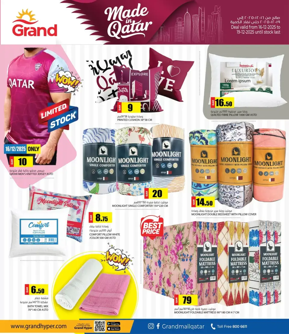 Offres Grand hypermarché Qatar de 16 à 19 décembre 2025 Offres Fête Nationale - Grand hypermarché - Qatar - 16 decembre 2025 – 19 decembre 2025 - Page 6