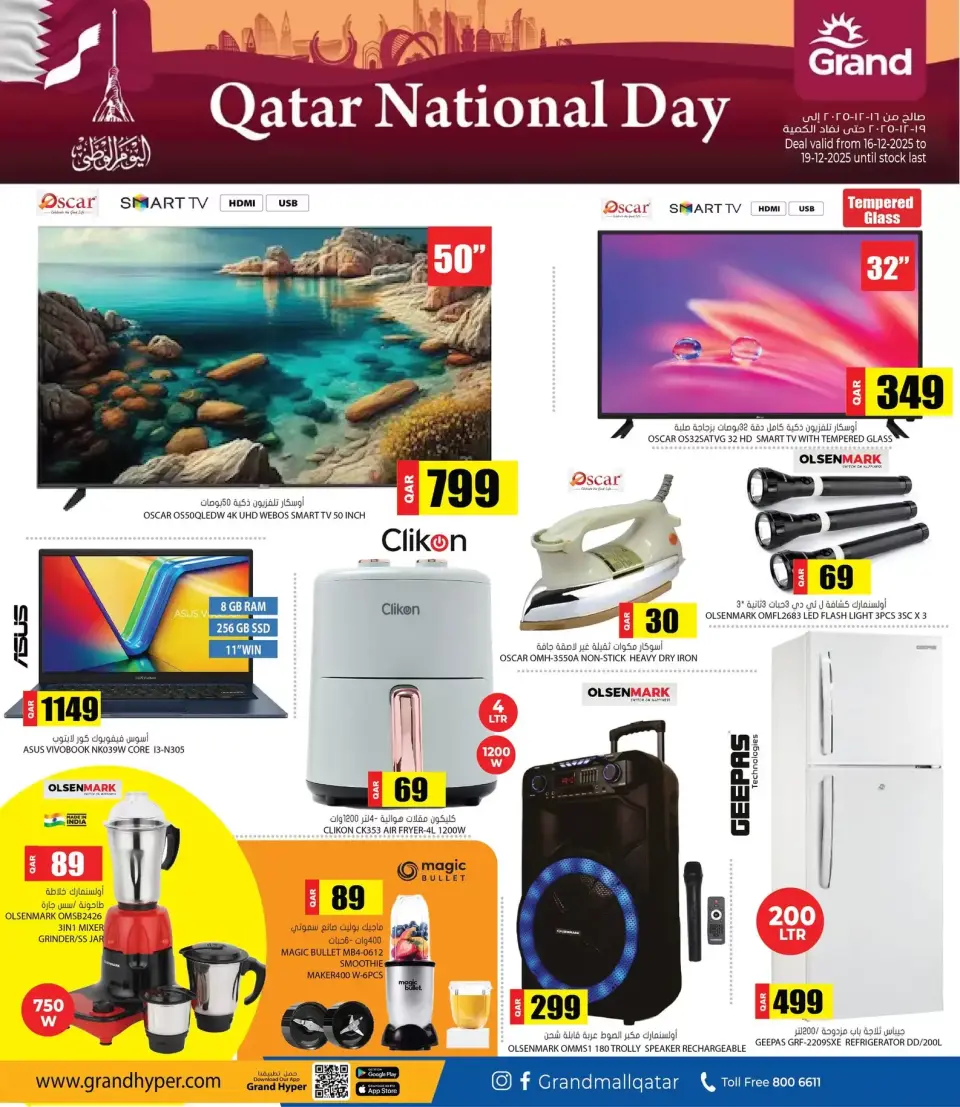 Offres Grand hypermarché Qatar de 16 à 19 décembre 2025 Offres Fête Nationale - Grand hypermarché - Qatar - 16 decembre 2025 – 19 decembre 2025 - Page 7