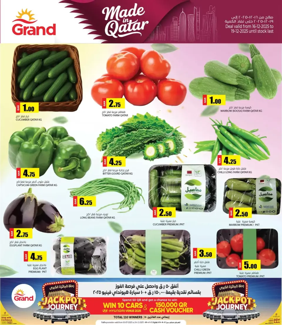 Offres Grand hypermarché Qatar de 16 à 19 décembre 2025 Offres Fête Nationale - Grand hypermarché - Qatar - 16 decembre 2025 – 19 decembre 2025 - Page 2