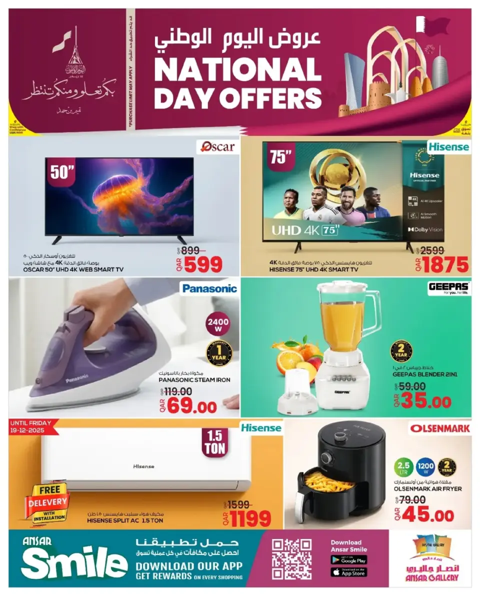 Offres Galerie Ansar Qatar de 17 à 19 décembre 2025 Offres Fête Nationale - Galerie Ansar - Qatar - 17 decembre 2025 – 19 decembre 2025 - Page 12