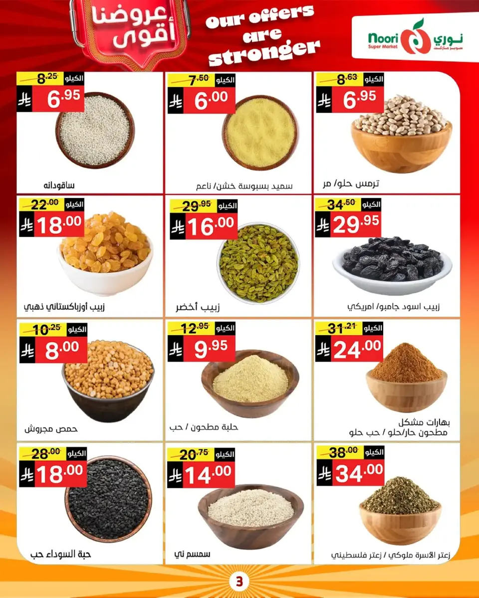 Noori Supermarket Saudi Arabia Offers from 16 to 23 December 2025 Strongest Offers - Page 3