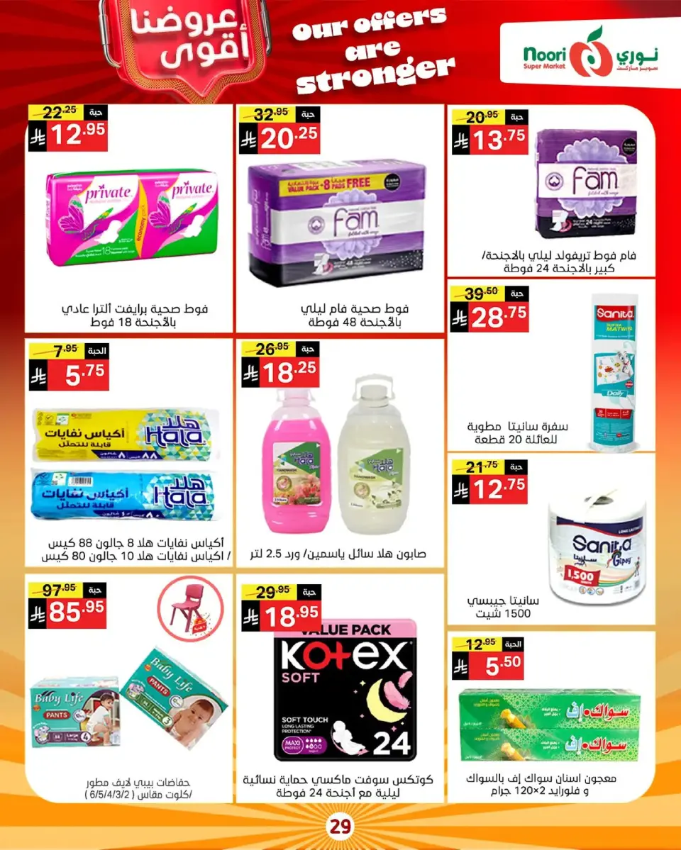 Noori Supermarket Saudi Arabia Offers from 16 to 23 December 2025 Strongest Offers - Page 29