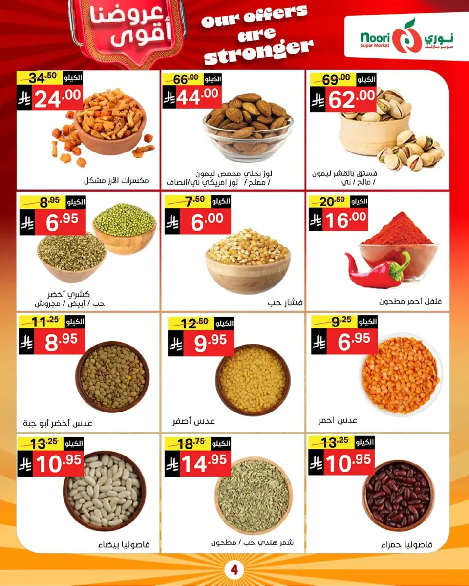 Noori Supermarket Saudi Arabia Offers from 16 to 23 December 2025 Strongest Offers - Page 4