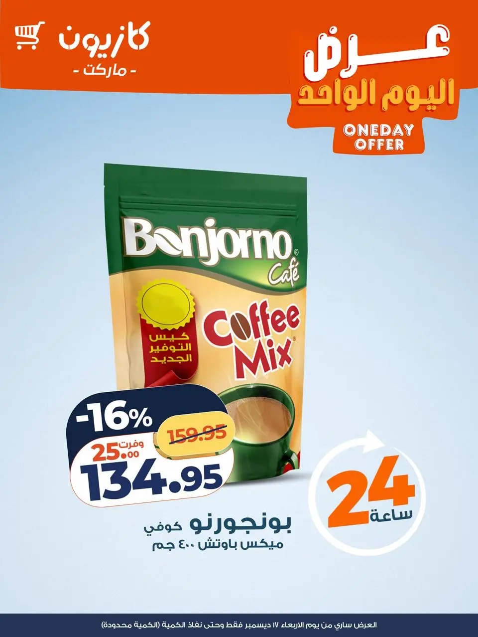 Kazyon Market Egypt Offers Wednesday 17 December One day offer - Page 2