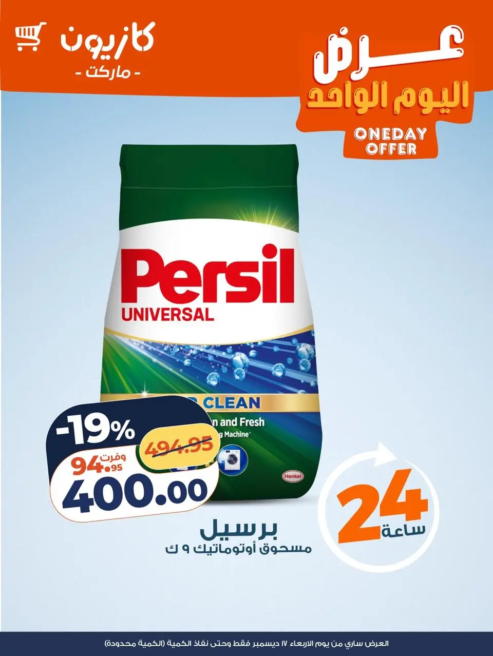 Kazyon Market Egypt Offers Wednesday 17 December One day offer - Page 3