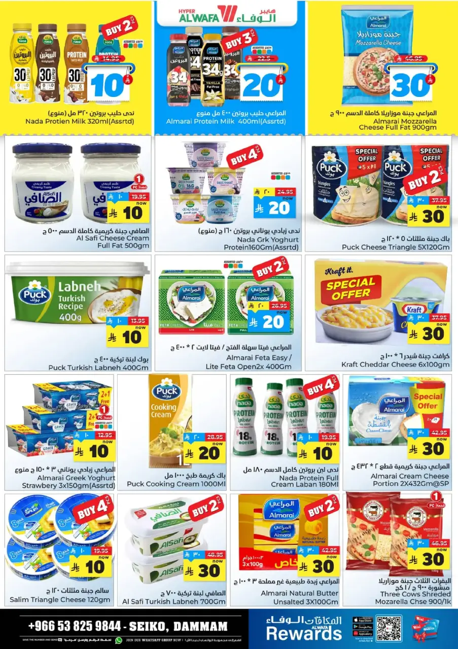 Ofertas de Hipermercado Al Wafa  Dammam  de 17 a 23 diciembre Ofrece números felices 10, 20, 30. - Página 112